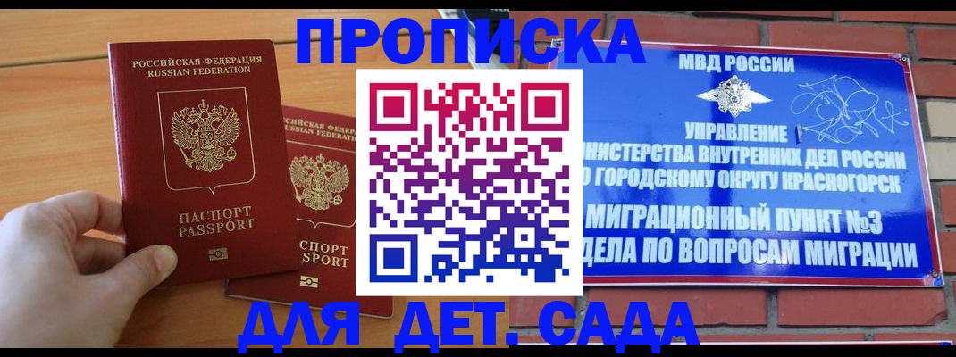 временная прописка в Грязовце